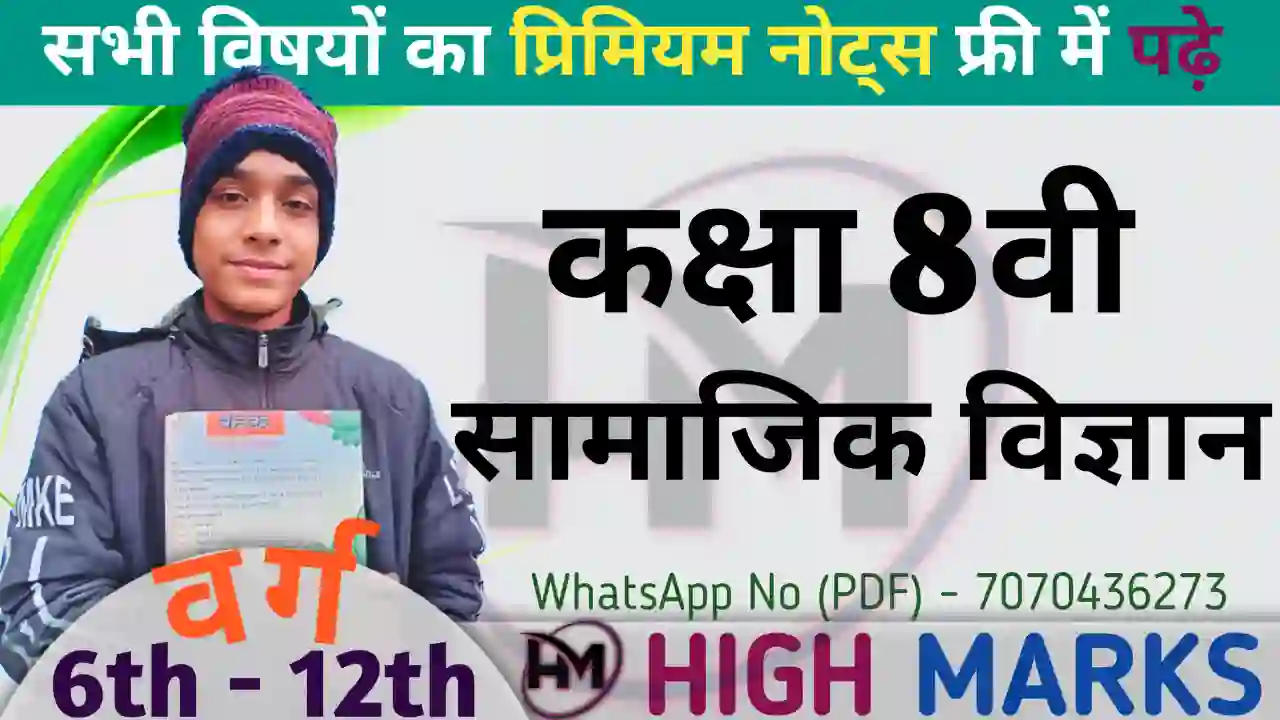 20240427 183908 कक्षा 8 विज्ञान - Bihar Board Class 8th Science Chapter 11 Notes - प्रकाश का खेल