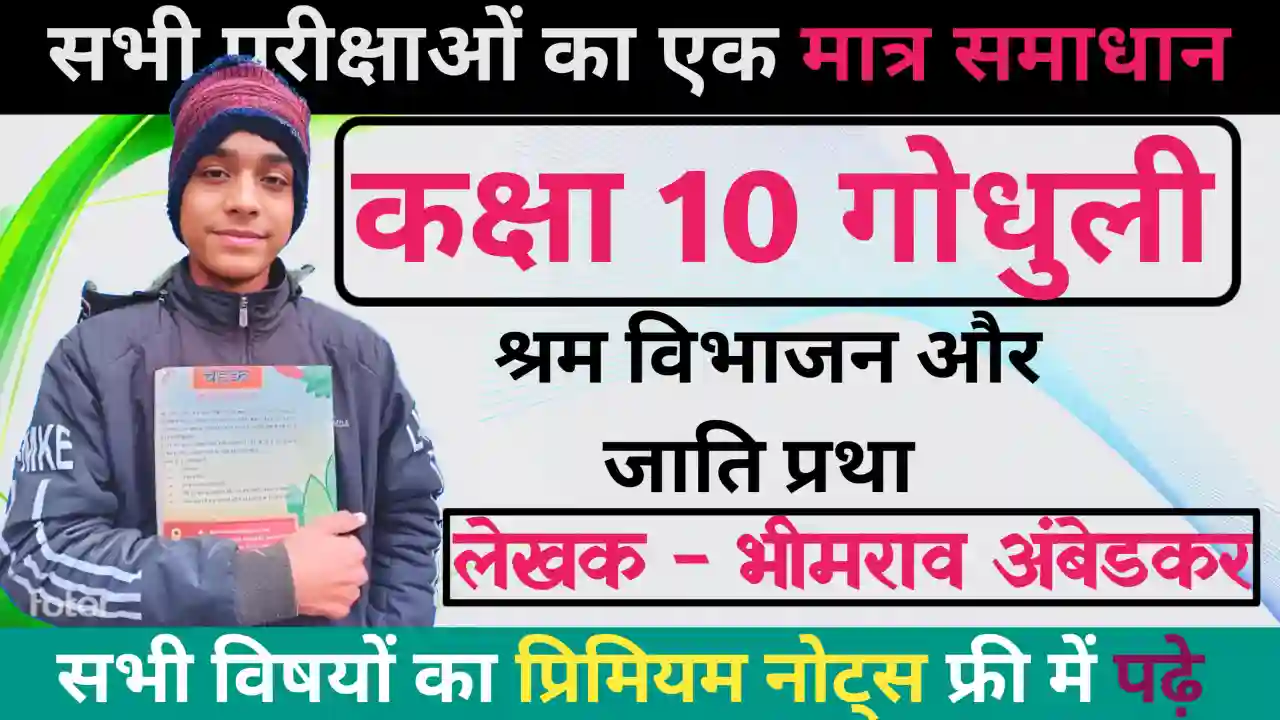 Bihar Board Class 10th Hindi Chapter 1